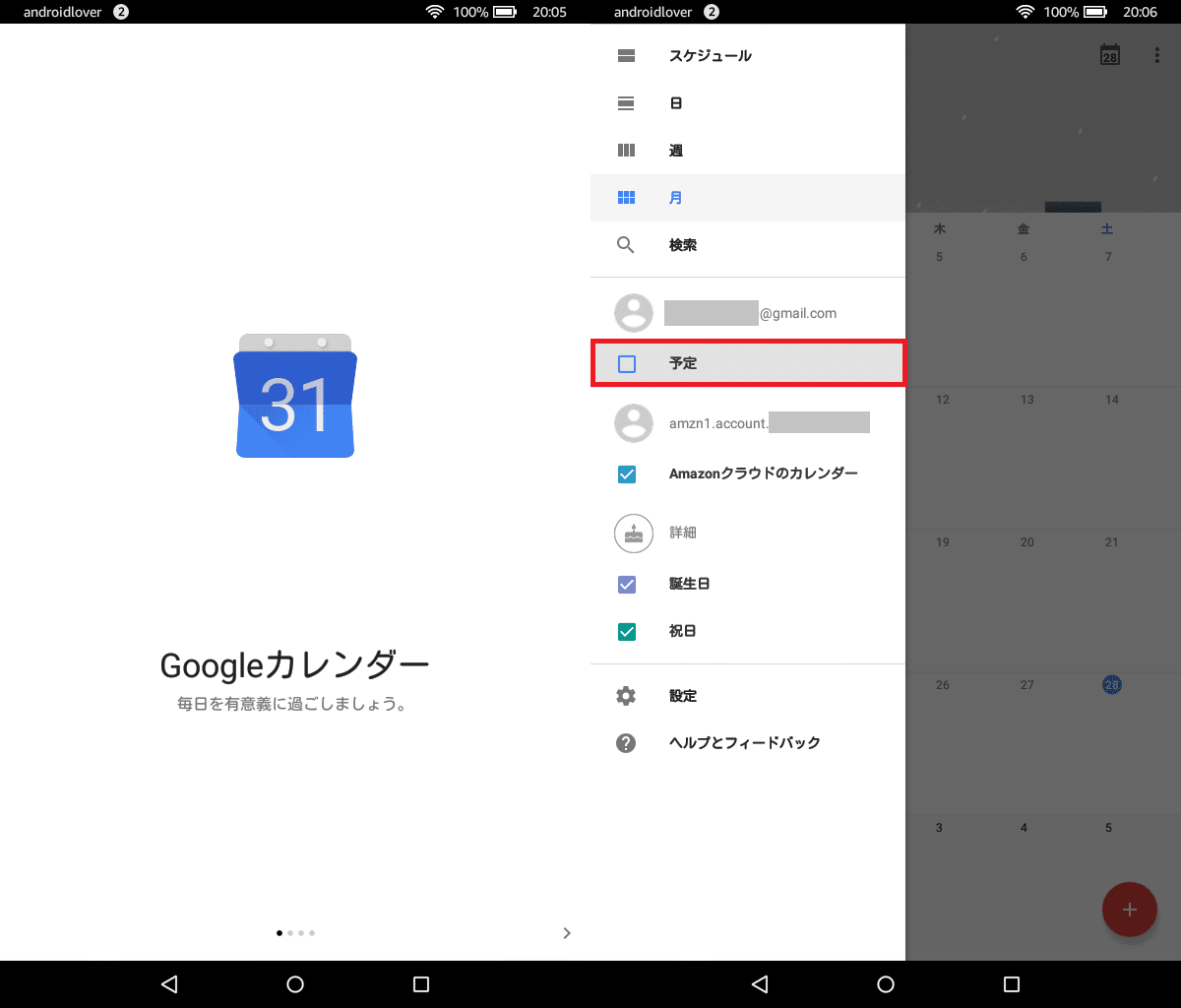 Kindle Fireタブレットでgmailやgoogleカレンダーを使う方法 アンドロイドラバー