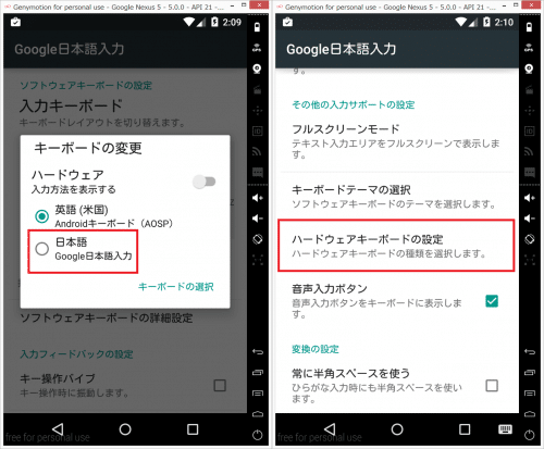 「日本語 Google日本語入力」をクリックして選ぶ。「ハードウェアキーボードの設定」をクリック
