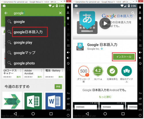 Google PlayでGoogle日本語入力を検索してインストール