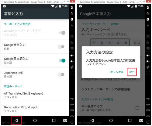 「Google日本語入力」がオンになったら戻るキーをクリックして「次へ」をクリック