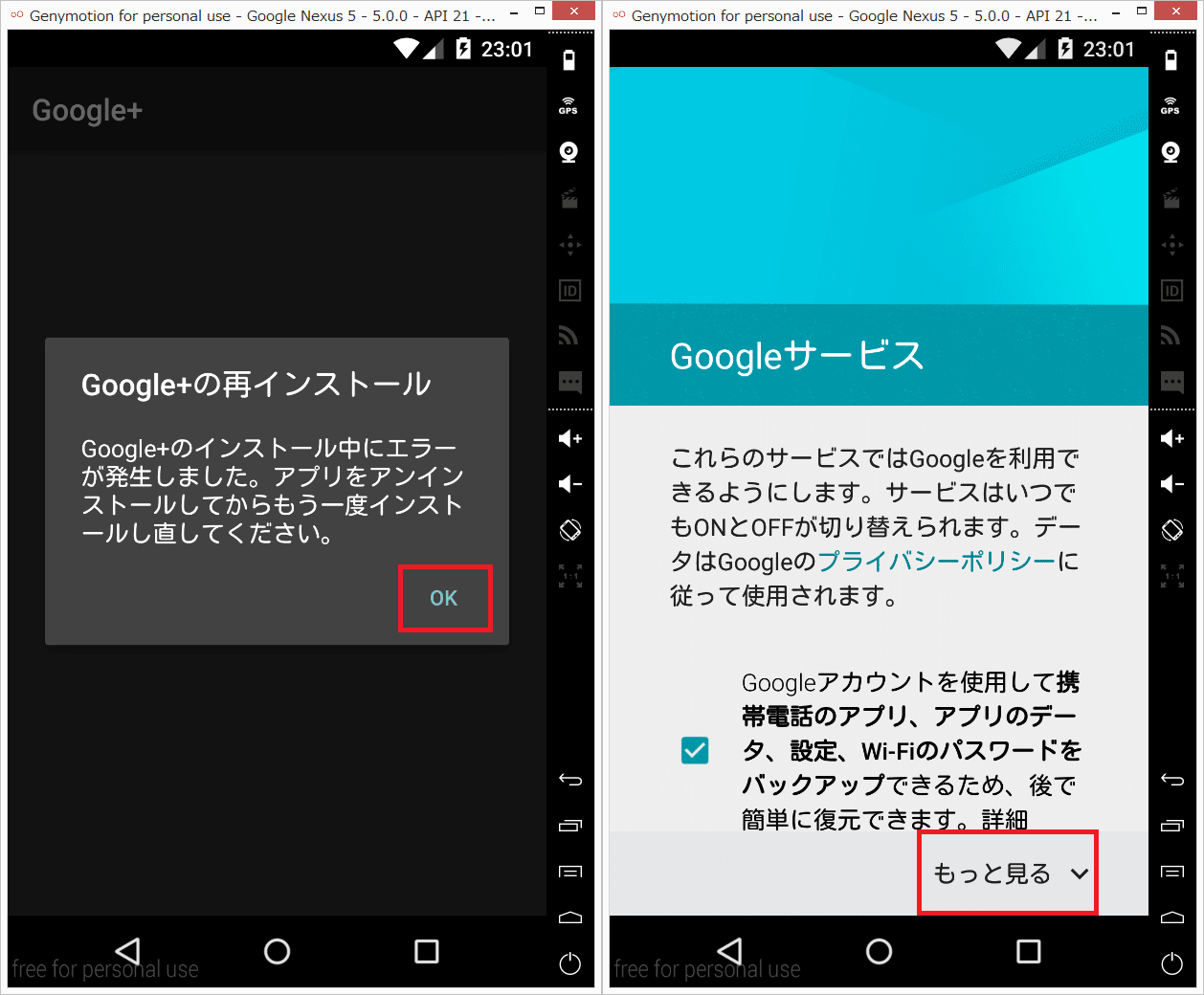 Genymotionにgoogle Playストアをインストールする方法 アンドロイドラバー