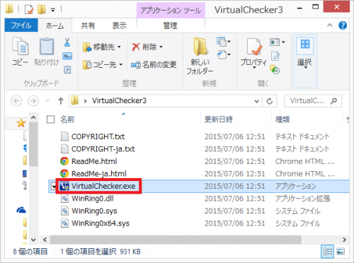 VirtualChecker.exeをダブルクリック