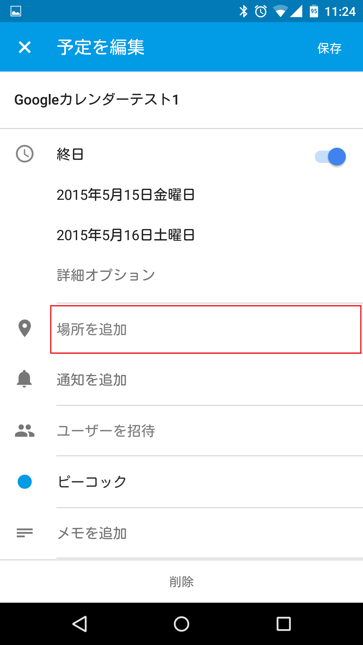 Googleカレンダー Android版で場所を登録して地図を表示し Googleマップと連携して目的地までナビをする方法 アンドロイドラバー