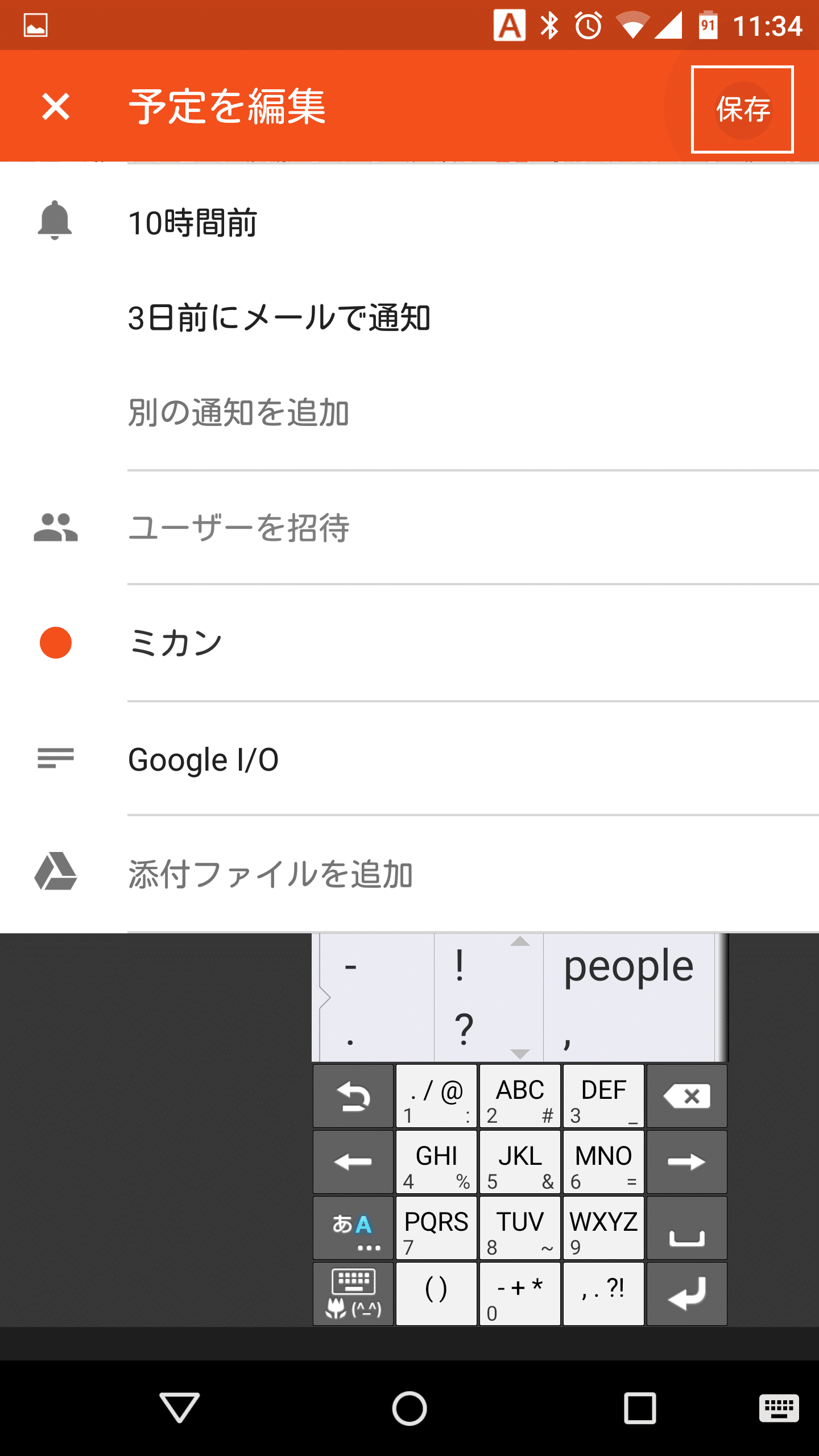 Googleカレンダー グーグルカレンダー Android版の使い方まとめ アンドロイドラバー