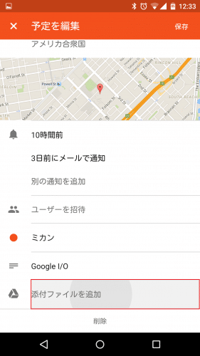 google-calendar-attach-file1
