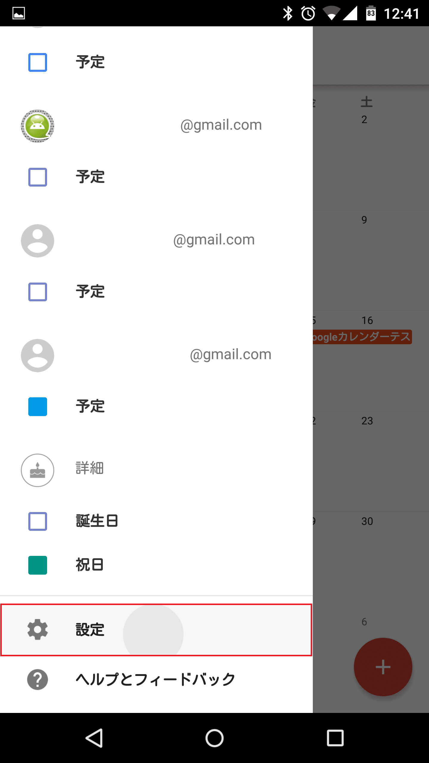 Googleカレンダー Android版でアカウント自体の色を変更する方法 アンドロイドラバー