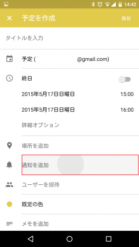 Googleカレンダーの予定の通知がいらない場合にデフォルトで なし にする方法 アンドロイドラバー