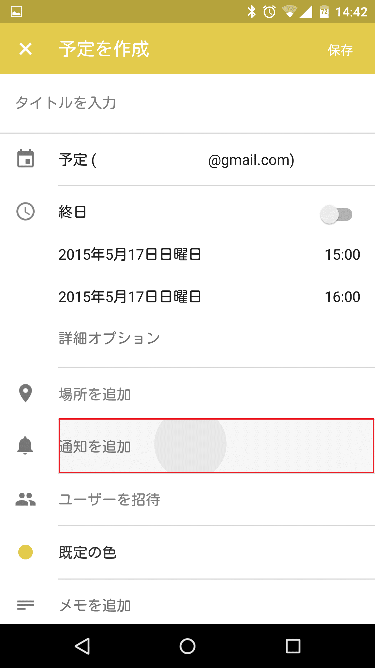 Google カレンダー 招待
