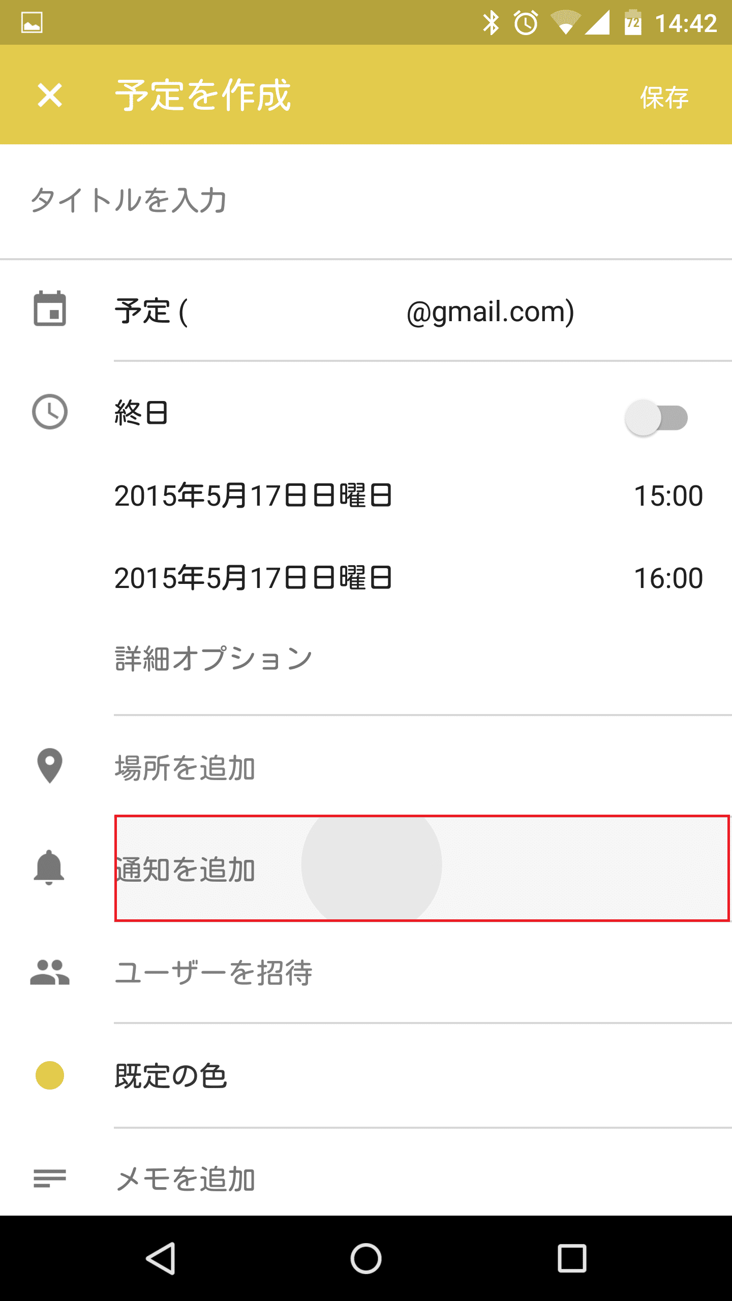 Googleカレンダーの予定の通知がいらない場合にデフォルトで なし にする方法 アンドロイドラバー