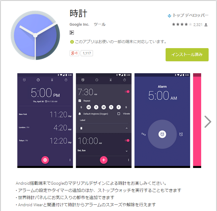 Google アラーム タイマー ストップウォッチの機能も使えるandroid標準の時計アプリをgoogle Playで公開し Nexusデバイス以外でもインストール可能に 使い方と設定まとめ アンドロイドラバー