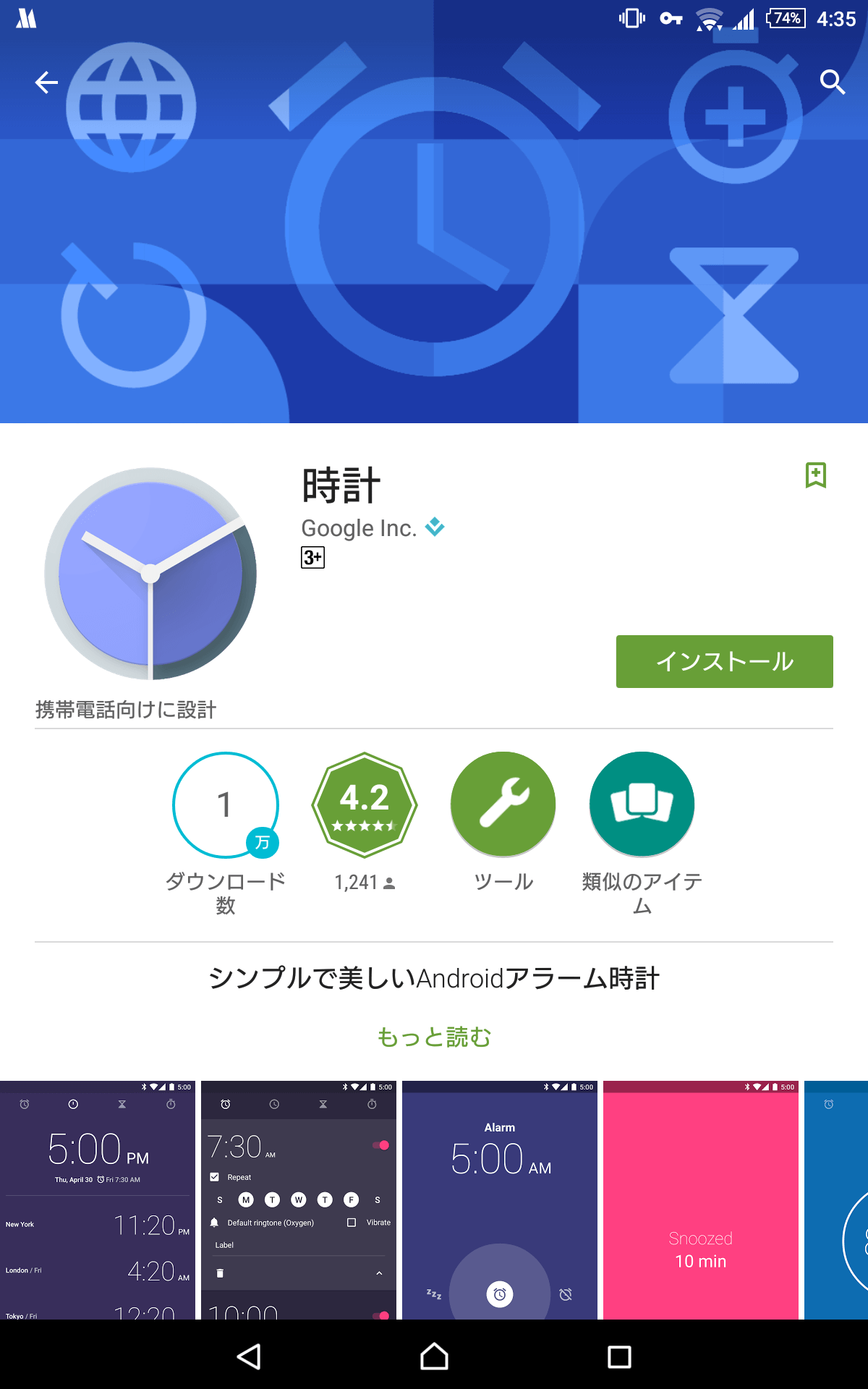 Google アラーム タイマー ストップウォッチの機能も使えるandroid標準の時計アプリをgoogle Playで公開し Nexusデバイス以外でもインストール可能に 使い方と設定まとめ アンドロイドラバー