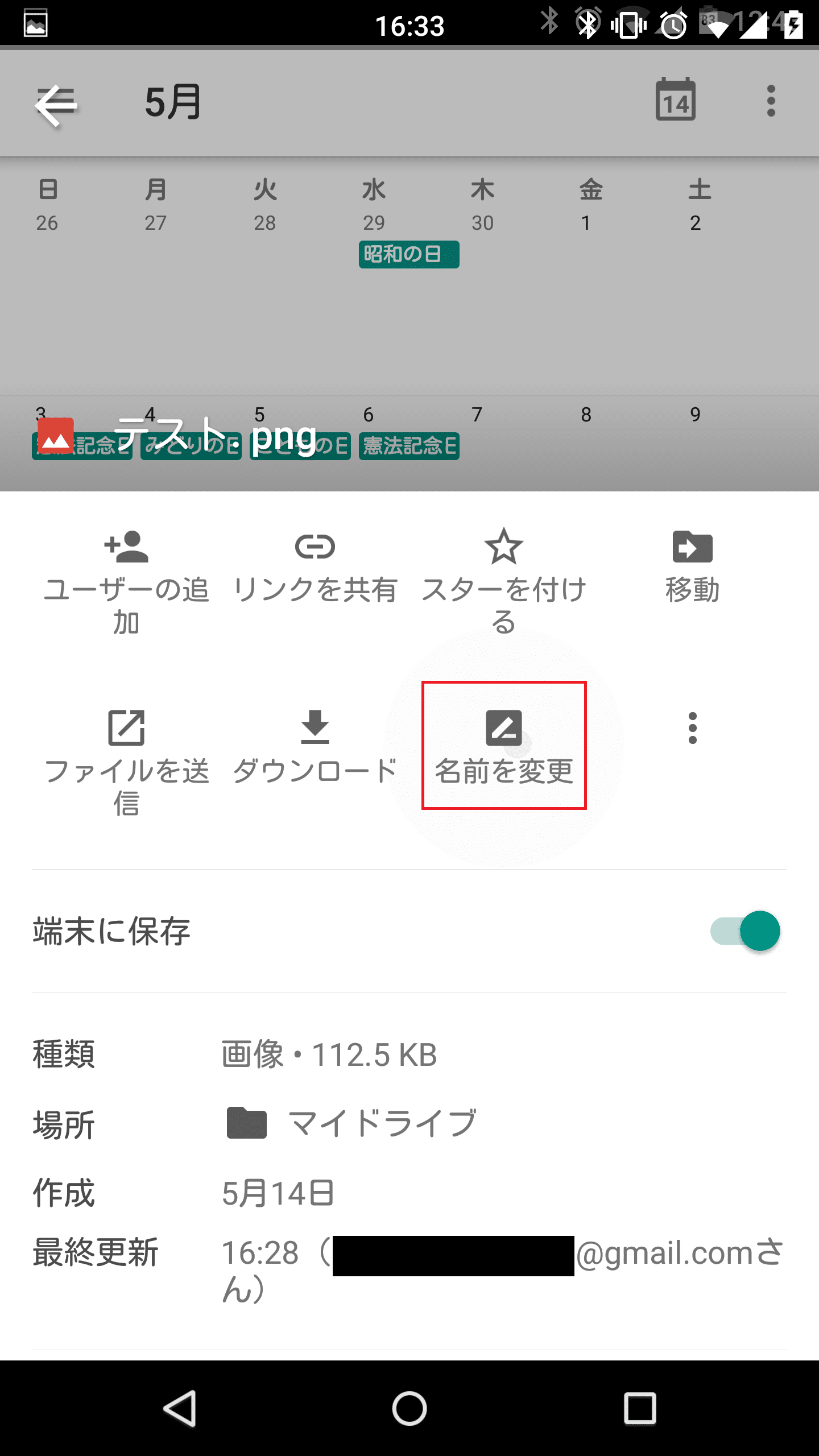 Googleドライブ グーグルドライブ Android版でファイル名を変更する方法 アンドロイドラバー