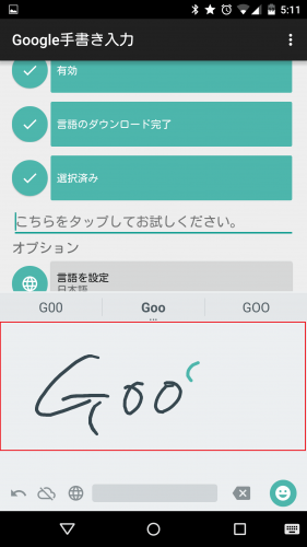 google-hand-writing-input-app10