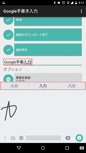 google-hand-writing-input-app11