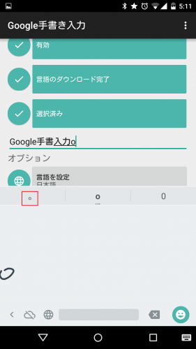 google-hand-writing-input-app12