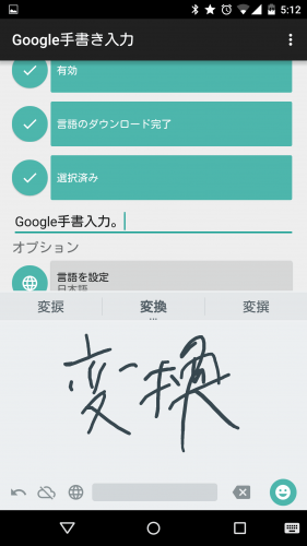 google-hand-writing-input-app13