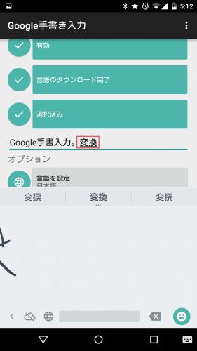 google-hand-writing-input-app14