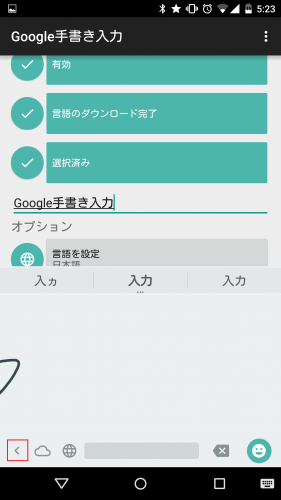 google-hand-writing-input-app27