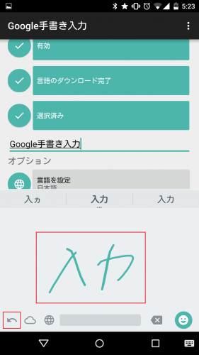 google-hand-writing-input-app28