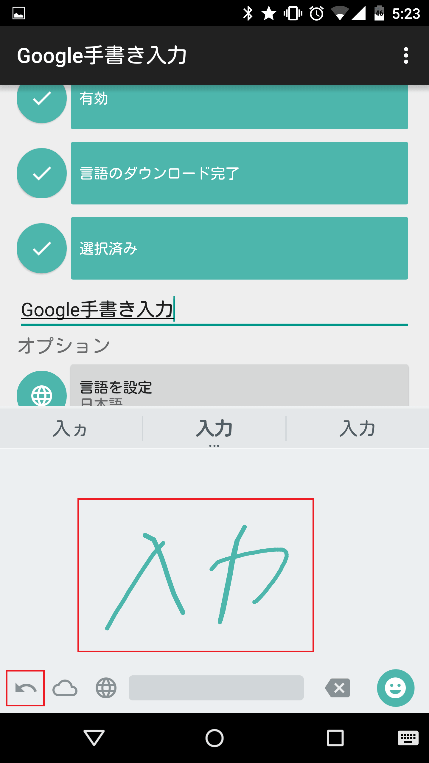 Google手書き入力 Android版 の設定方法と使い方まとめ アンドロイドラバー