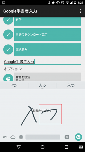 google-hand-writing-input-app29