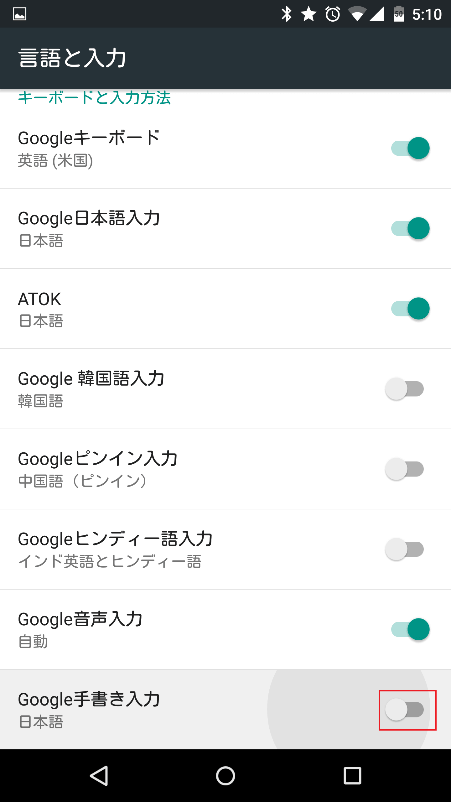 Google手書き入力 Android版 の設定方法と使い方まとめ アンドロイドラバー