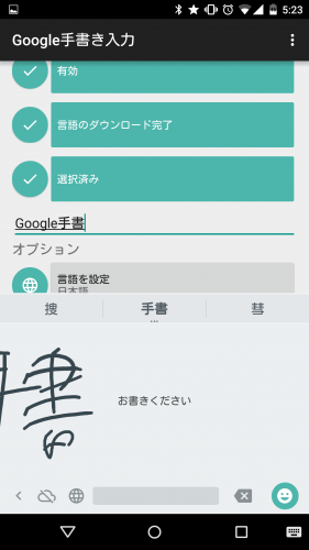 google-hand-writing-input-app30