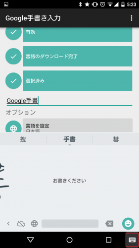 google-hand-writing-input-app31