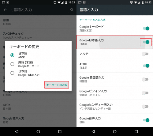 キーボードの変更にGoogle日本語入力が表示されない場合は「キーボードの選択」をタップして「Google日本語入力」をオンにする