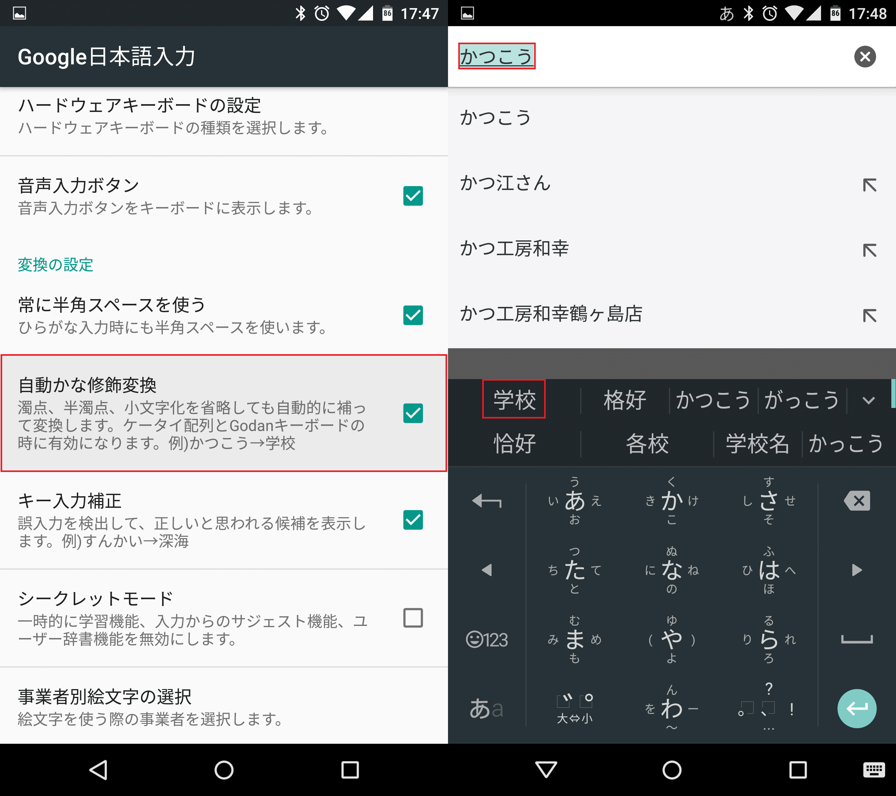 Google日本語入力android版の設定と便利な使い方まとめ アンドロイドラバー