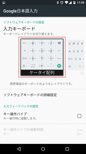 Google日本語入力の入力キーボードのデフォルトはケータイ配列