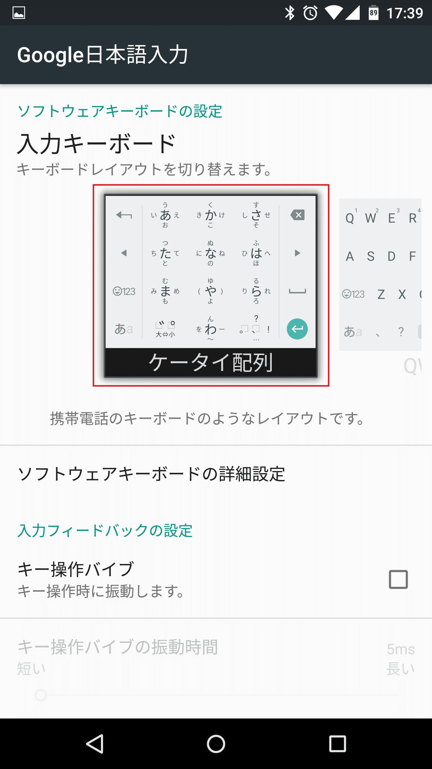 Google日本語入力android版の設定と便利な使い方まとめ アンドロイドラバー