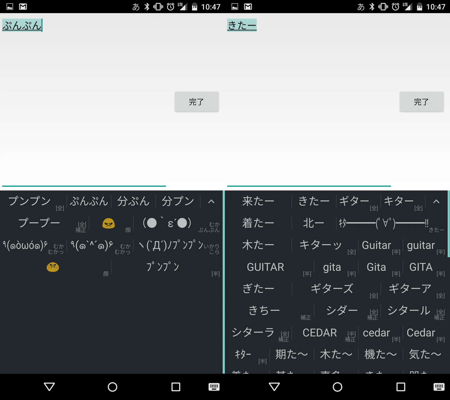 Google日本語入力android版の設定と便利な使い方まとめ アンドロイドラバー
