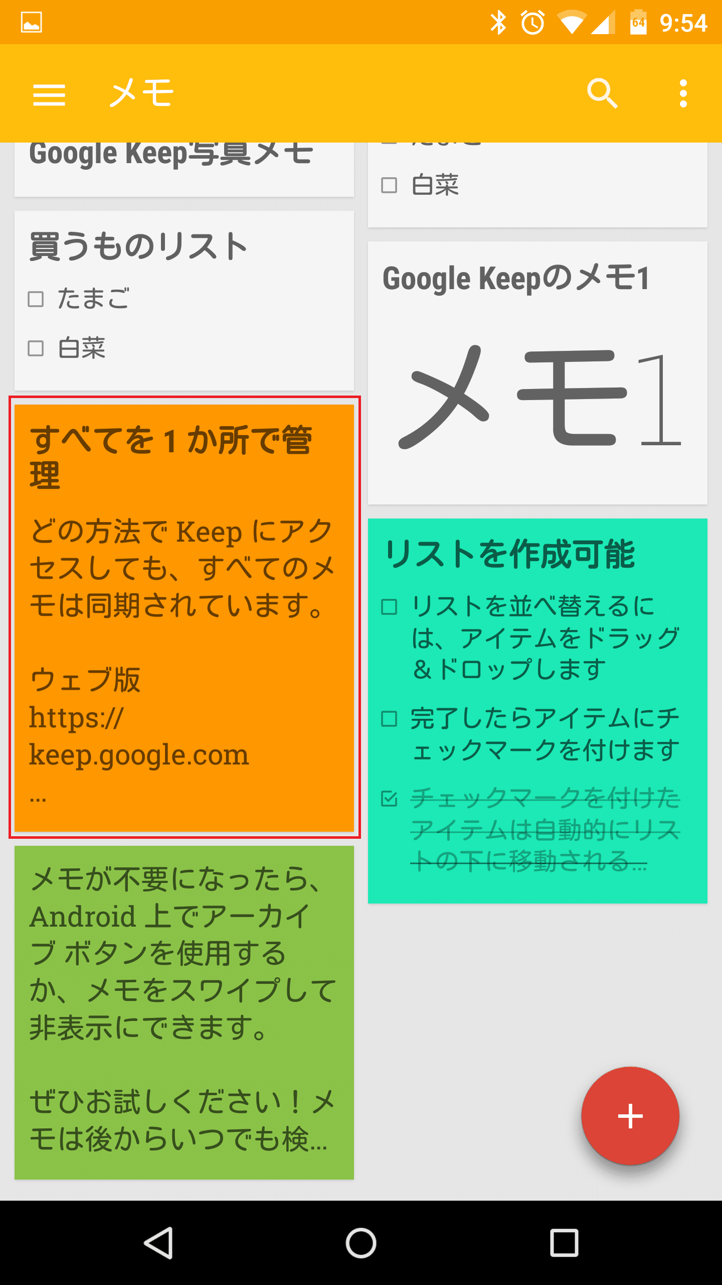 Google Keepで削除したメモを復元する方法 アンドロイドラバー