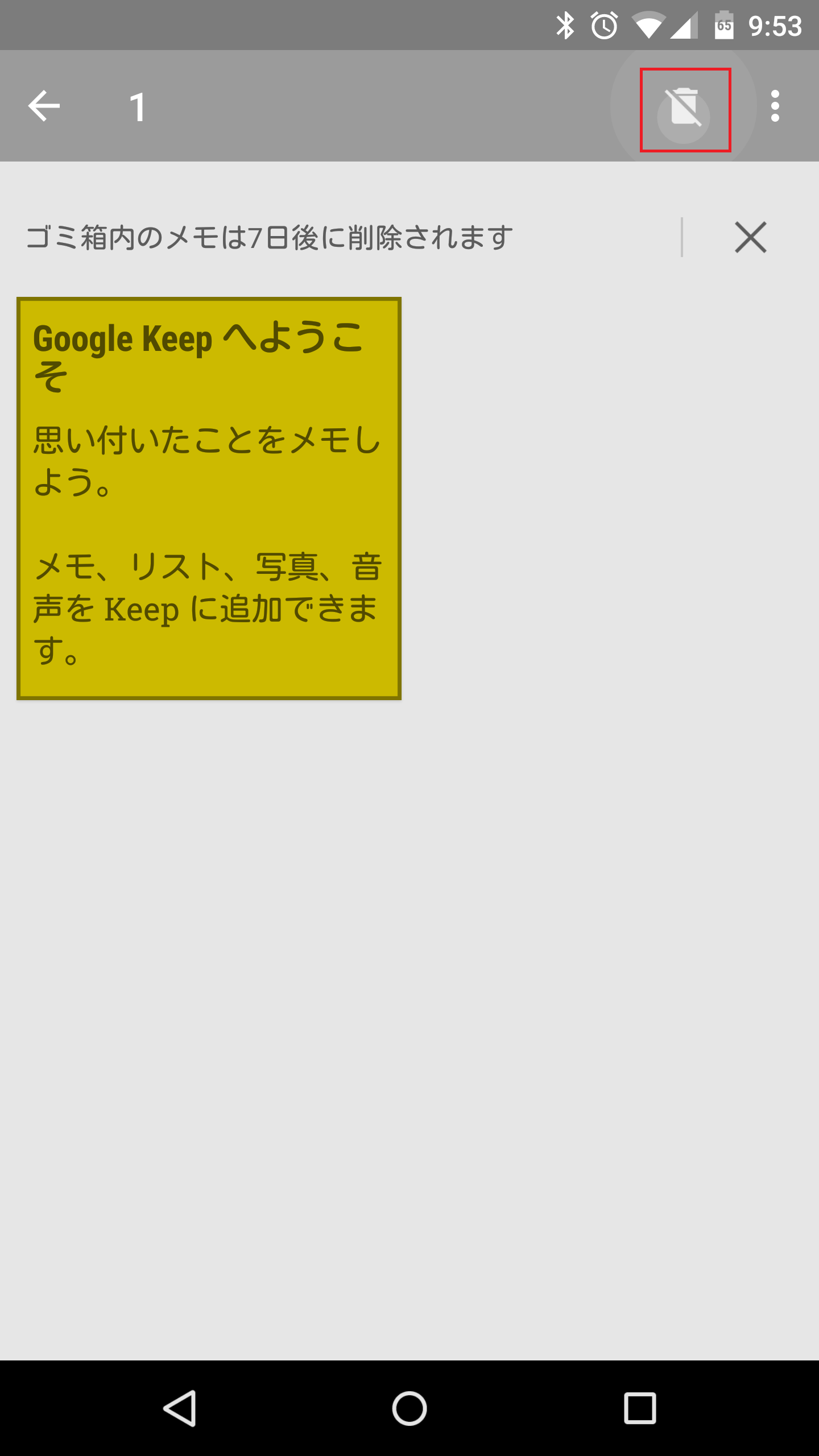 Google Keepで削除したアーカイブのメモを復元する方法 アンドロイドラバー