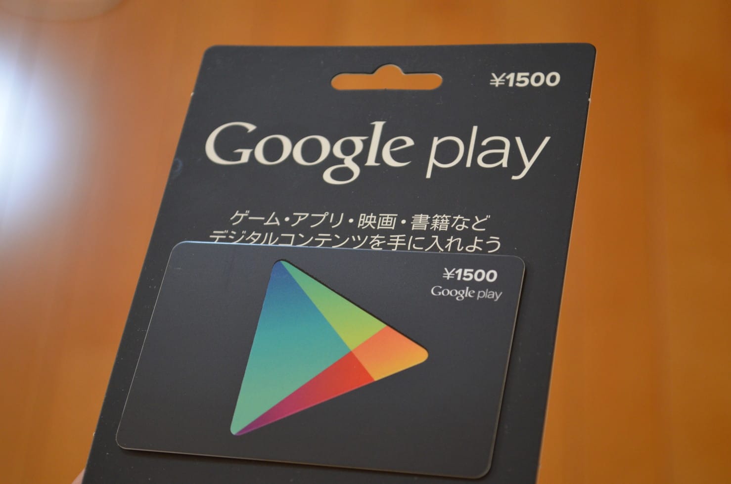 Google Playギフトカードの使い方 アンドロイドラバー