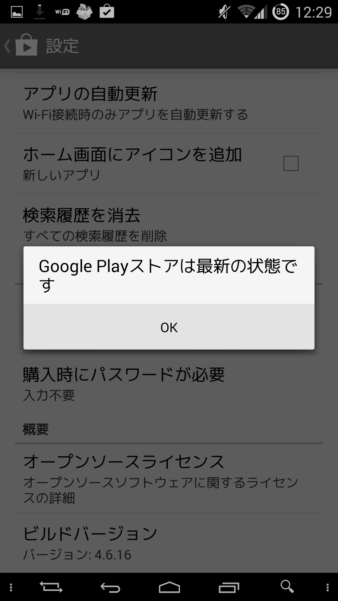 Google Playストアがv4 6 16にアップデート アプリインストール時のパスワード入力必須オプションやgoogle Play ストアの強制アップデート機能の追加とui変更など Apkダウンロードリンクあり アンドロイドラバー