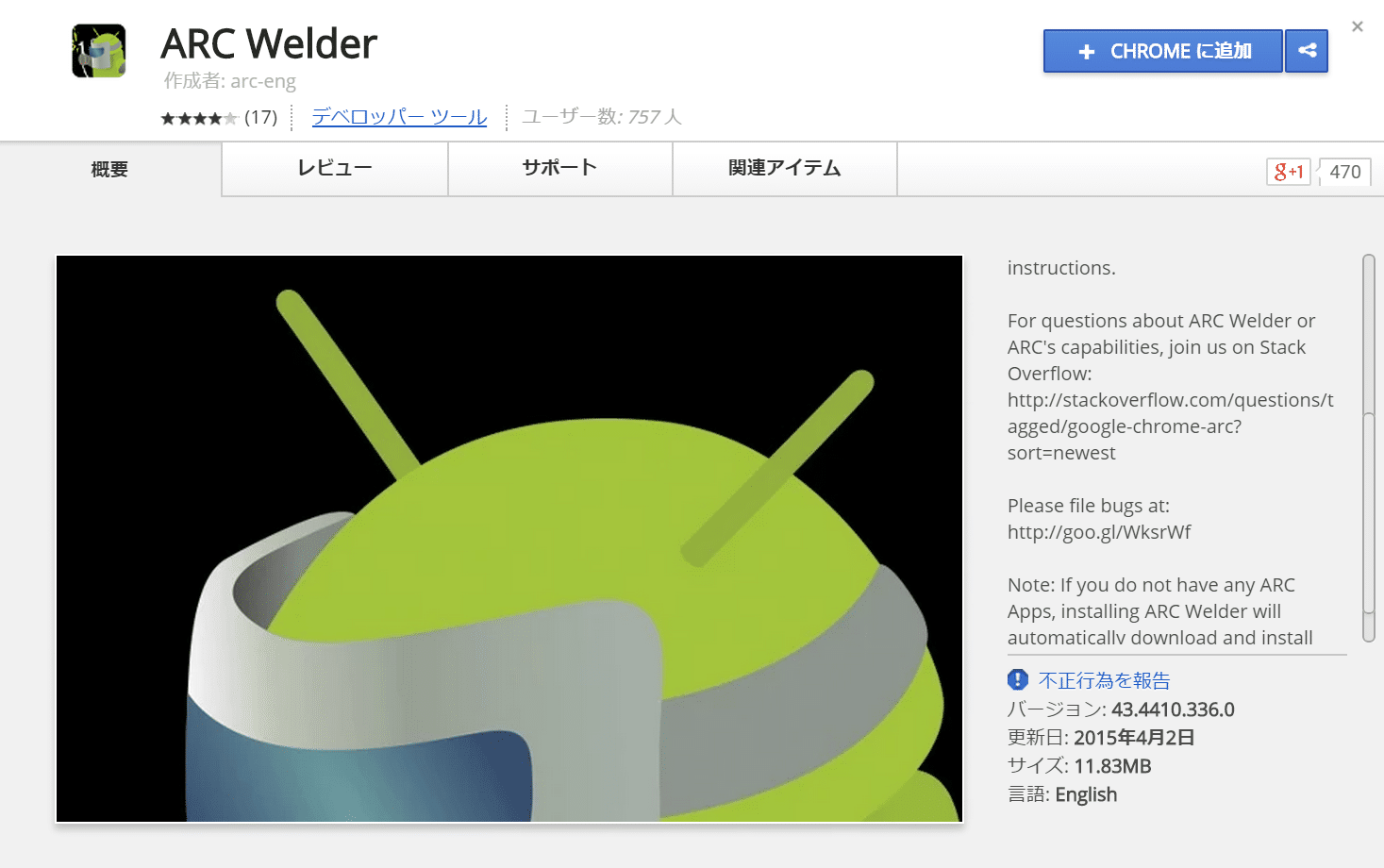 Google ほぼ全てのandroidアプリをchromeで使えるように変換できるarc Welderを公開 Chrome Osやwindows Macなどchromeブラウザが使えるosでandroidアプリを利用可能に アンドロイドラバー