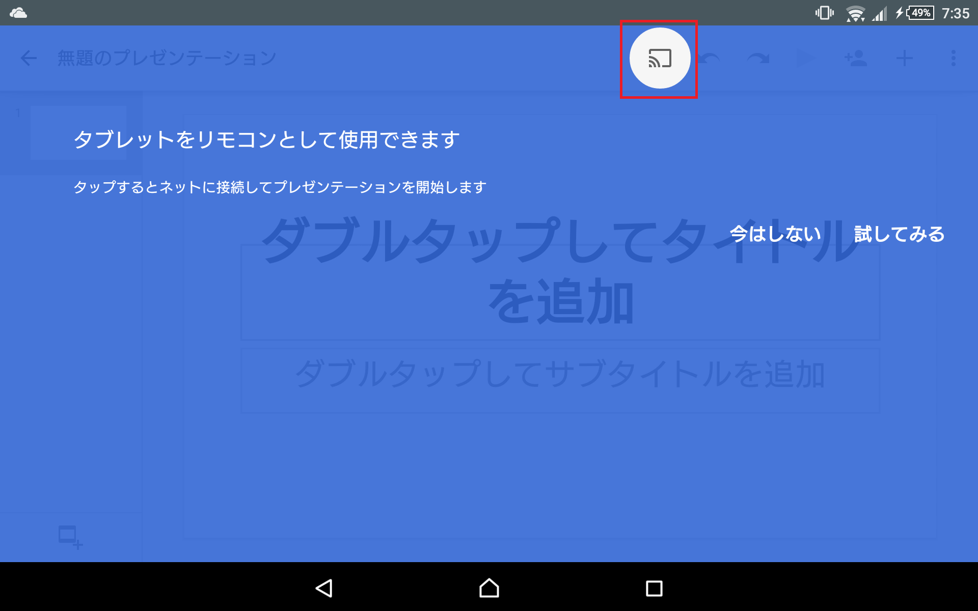 Googleスライドがアップデート タブレットでスライドファイルをchromecastに転送可能に Chromecastに転送できない場合の原因など アンドロイドラバー