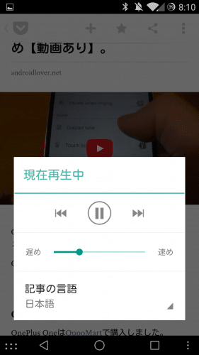 google-text-to-speech-japanese3