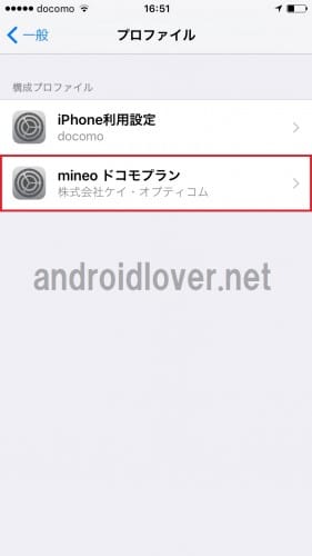 Iphoneの プロファイルをインストールできませんでした への対処法 アンドロイドラバー