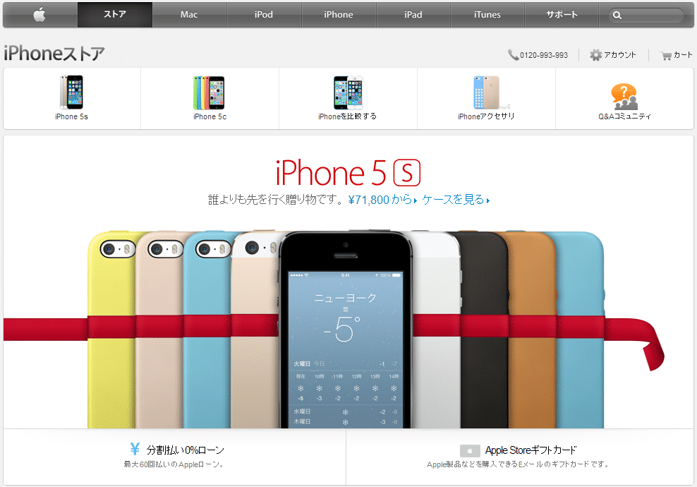 Apple Iphone 5s 5c Simフリーモデルを日本で販売開始 アンドロイドラバー