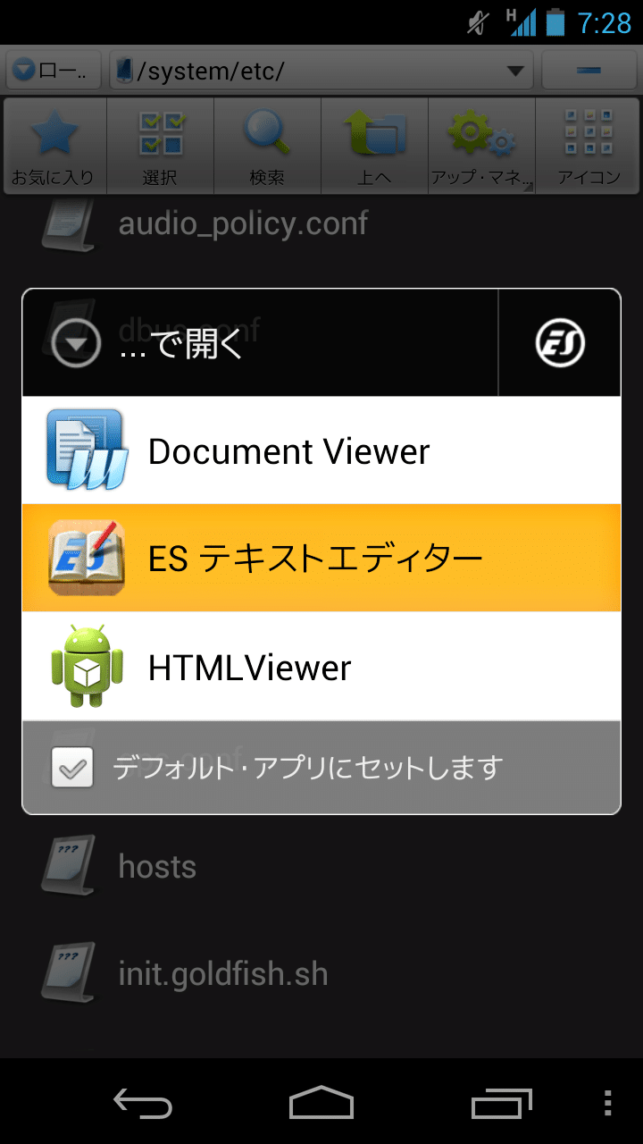 Android 4 1 Jelly Bean の日本語フォント変更方法 アンドロイドラバー