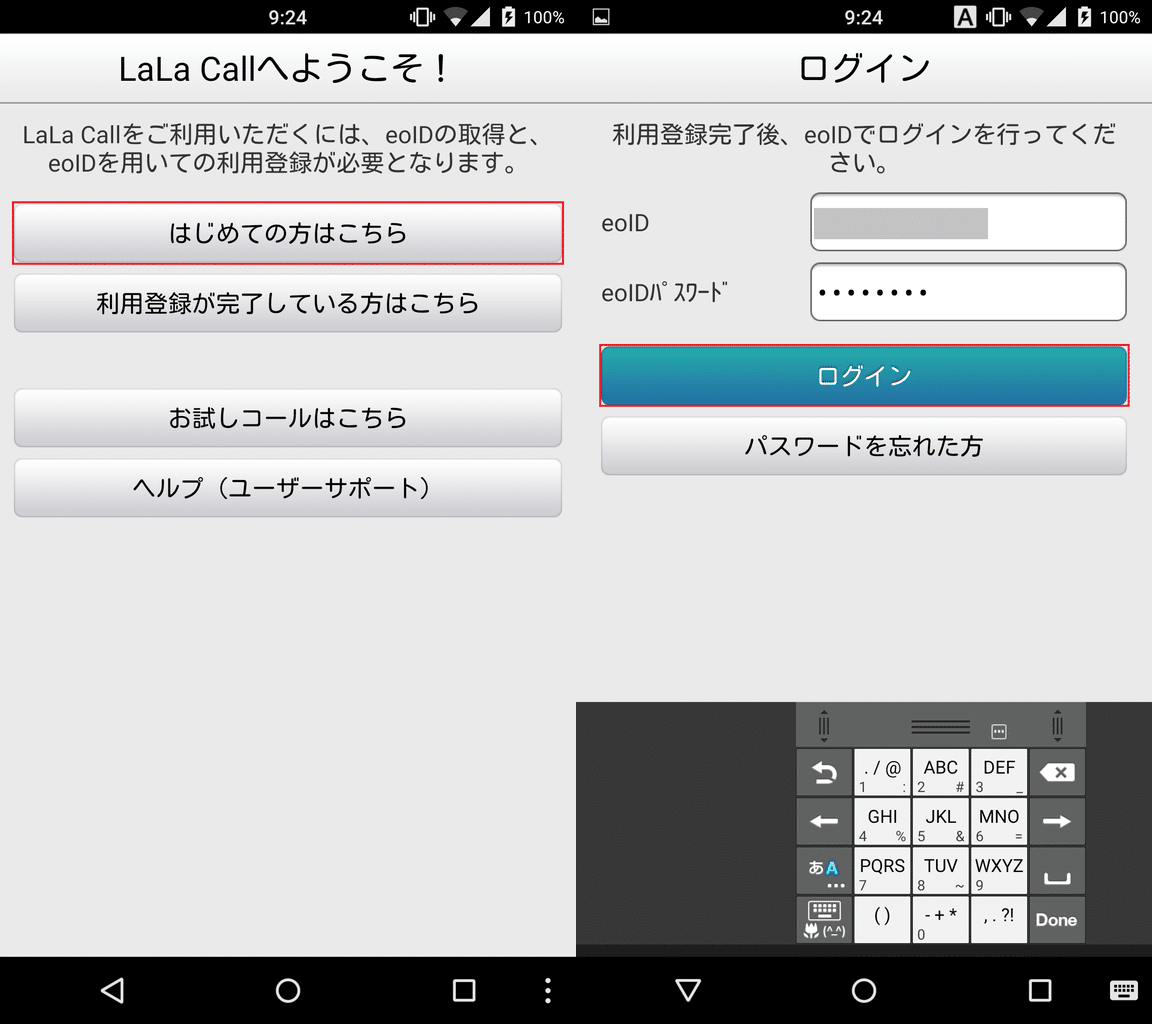 Lala Call ララコール の通話料と特徴 設定 使い方まとめ アンドロイドラバー