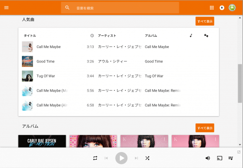 launch-google-play-music-japan8