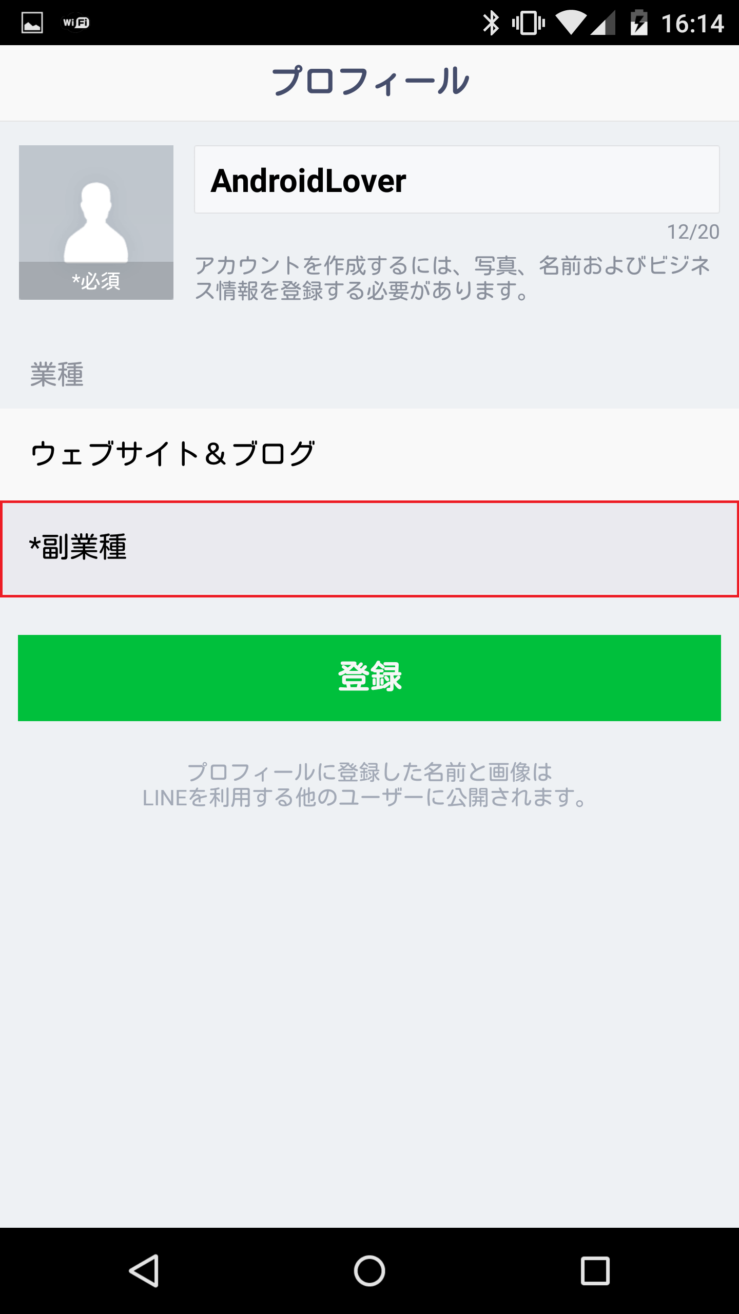 Line ラインアット が個人でも仕事用アカウントなどとして利用可能に Line アカウントの開設方法 アンドロイドラバー