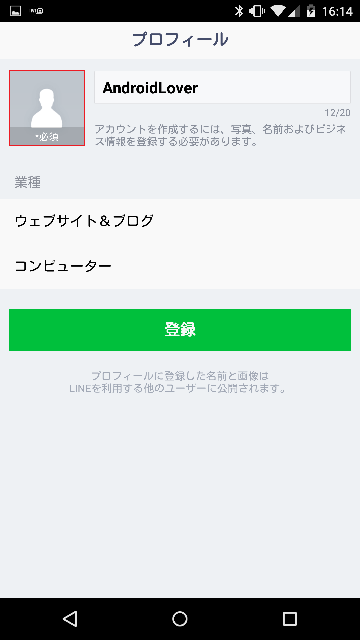 Line ラインアット が個人でも仕事用アカウントなどとして利用可能に Line アカウントの開設方法 アンドロイドラバー