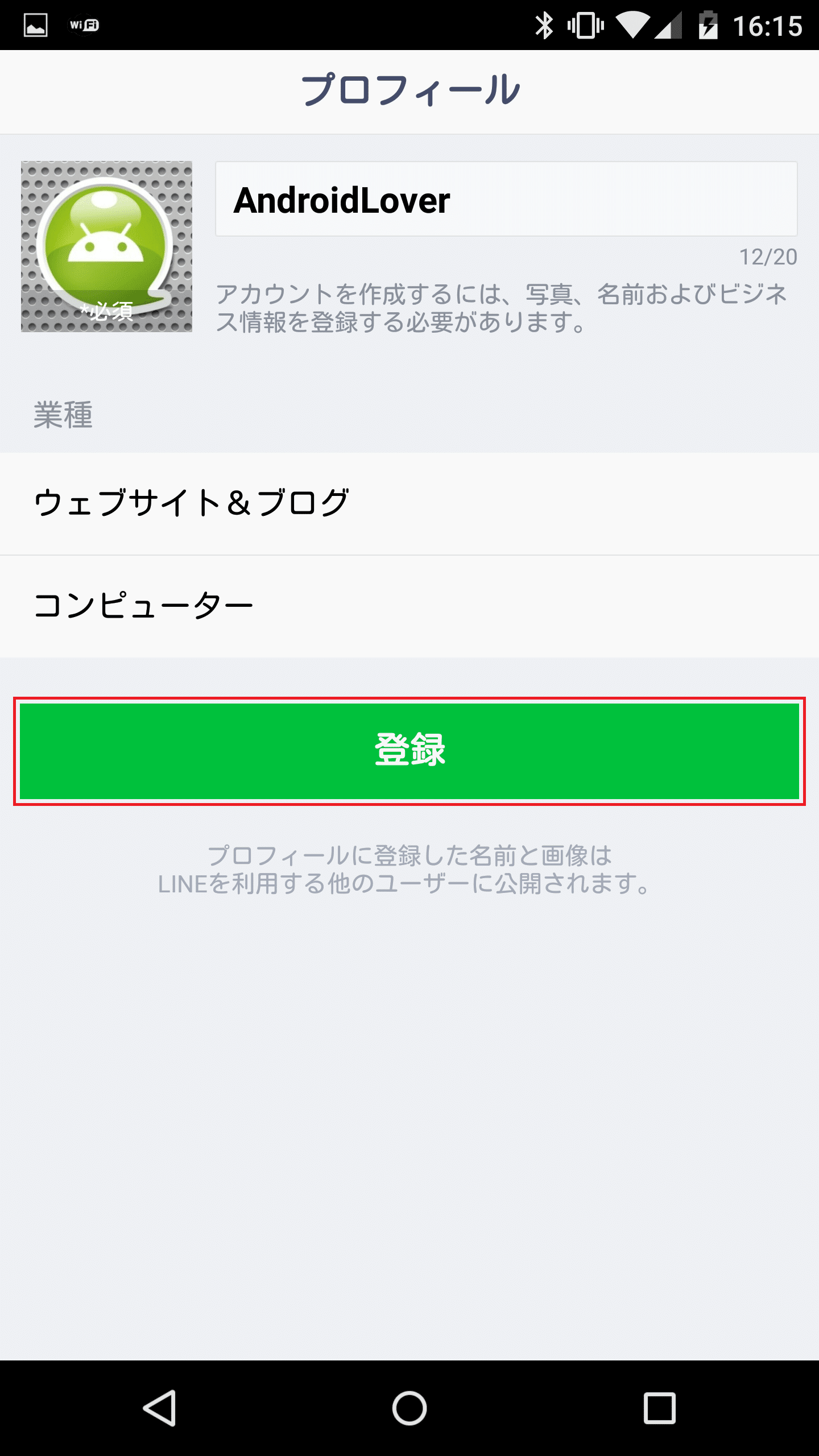 Line ラインアット が個人でも仕事用アカウントなどとして利用可能に Line アカウントの開設方法 アンドロイドラバー