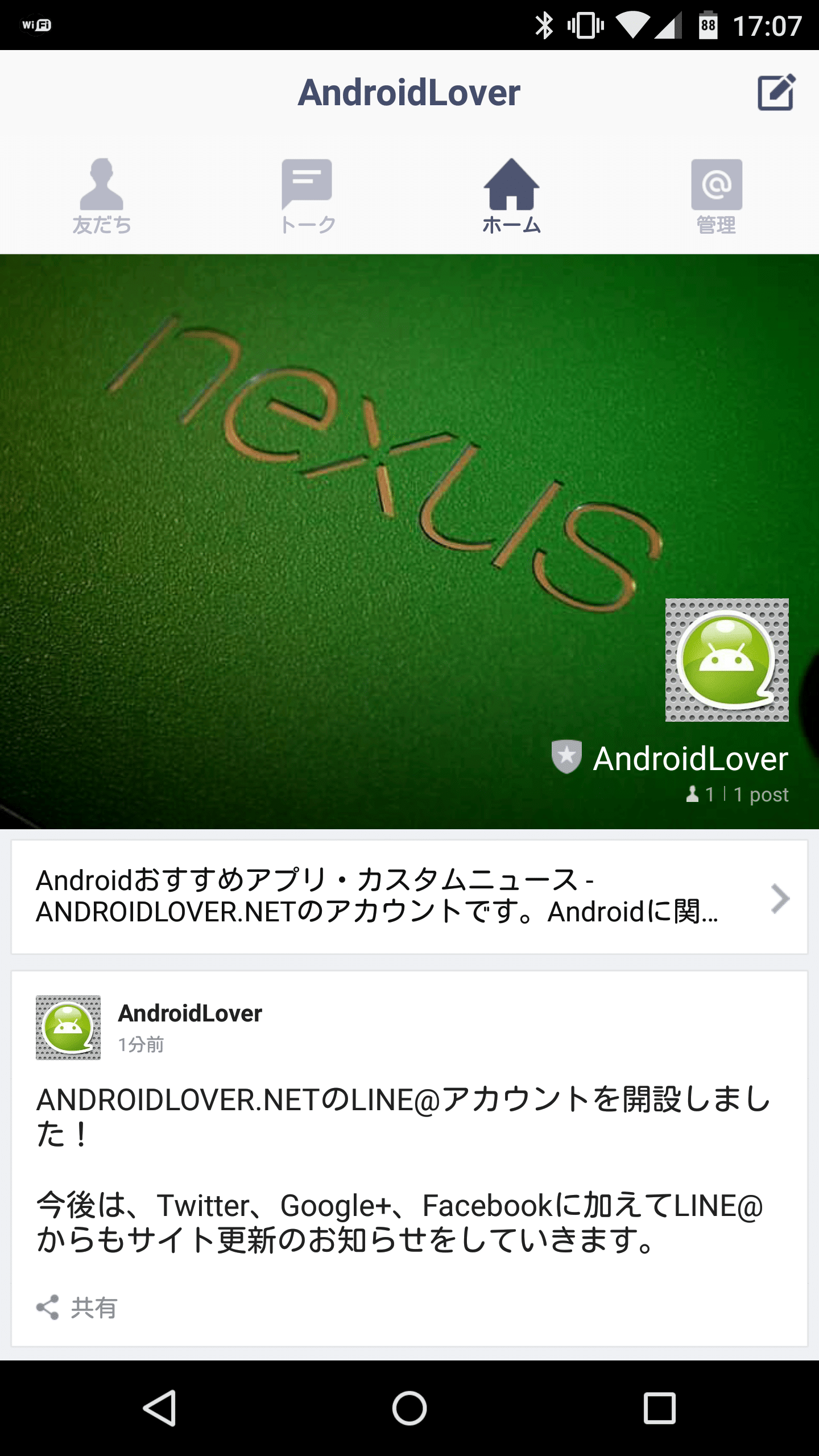 Line ラインアット が個人でも仕事用アカウントなどとして利用可能に Line アカウントの開設方法 アンドロイドラバー