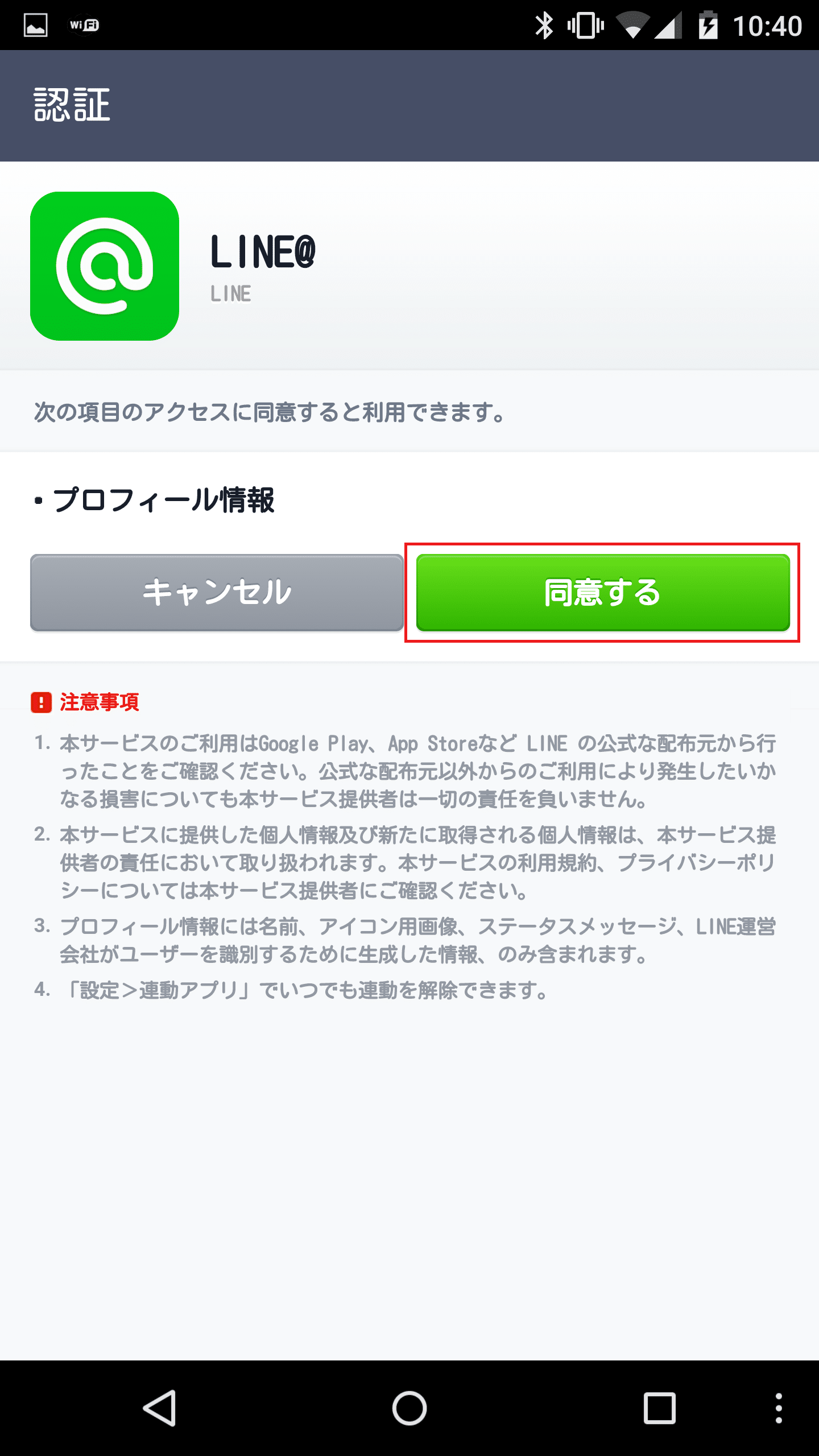 Line ラインアット が個人でも仕事用アカウントなどとして利用可能に Line アカウントの開設方法 アンドロイドラバー